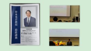 2017-02-17谷本教授退官講演HP